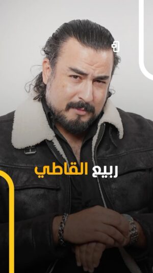 Rabie Kati Instagram - قناة المشهد العربية الإماراتية …

تلقي الضوء على ظاهرة " العرندس"ربيع القاطي

محبة عرندسية من الأسد المغربي إلى الخليج العربي …

@almashhadmedia @rabiekati @peugeotmaroc @tribalmorocco @ghita_mf 
#rabie_kati #almashhadmedia #trending #trendingreels #trend #actor 
#ربيع_القاطي #العرندس #العرندس_ربيع_القاطي #يا_عيني #الغضنفر 
 #الامارات  #مصر  #لبنان #ترند #المغرب