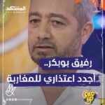 Rafik Boubker