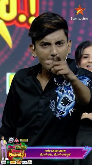 Rakshak Bullet Instagram - ಸಮಯ ಬದಲಾಯ್ತು, ಸಂಭ್ರಮ ಹೆಚ್ಚಾಯ್ತು, ಇಷ್ಟು ದಿನ ಬೇರೆ ಲೆಕ್ಕ, ಎಂಟರ್ಟೈನ್ಮೆಂಟ್ ದುಪ್ಪಟ್ಟಾಗೋದು ಪಕ್ಕಾ!
Huu ಅಂತೀಯಾ, Uhuu ಅಂತೀಯಾ.! ಇಂದು ರಾತ್ರಿ 9 ಗಂಟೆಗೆ
#HuAnthiyaUhuuAnthiya #yesaamissaa #StarSuvarna #Arun #newcelebritygameshow