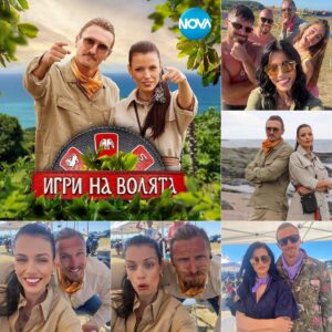 Ralitsa Paskaleva Instagram - @igri.na.voliata.bulgaria - 
Днес 3.09.2022г от 20:00ч. по @nova.bg с прекрасните  водещи за поредна година : @ralitsapaskaleva  и @ako_iska6 . Нямаме търпение да видим старта на това невероятно шоу ,както и да се запознаем с новите участници и разбира се да видим отново @ralitsapaskaleva , @ako_iska6  в ролята на водещи ,които убедени сме ,справили са се страхотно ,както винаги досега . Успех на целия екип на предаването ! 
  Вие ще гледате ли ? 
Всъщност сме убедени ,че целият български народ ще гледа !🇧🇬 
Дали тази година ще спечели жена ??!! Коментирайте вашите предположения. Всички 20:00ч. пред телевизорите за да проследим отново едно от най-успешните български предавания @igri.na.voliata.bulgaria ⚔️❤️‍🔥🌊