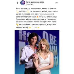 Ralitsa Paskaleva Instagram - Да подкрепим Рали и Димо,като изпратите SMS на номер 17732❤️🔥let’s do it 🔥 #17732  @ralitsapaskaleva  @ako_iska6