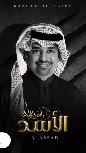 Rashed Al-Majed Instagram - 