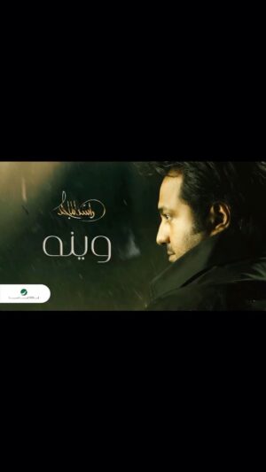 Rashed Al-Majed Instagram - 