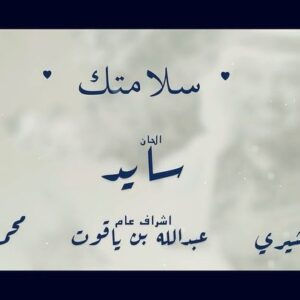 Rashed Al-Majed Instagram - 