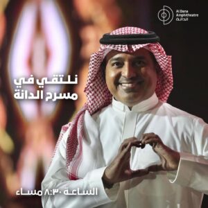 Rashed Al-Majed Instagram - نلتقي معكم في مسرح الدانة - البحرين يوم الجمعة ٥ نوفمبر 

@aldana_amp 

#البحرين #مسرح_الدانة