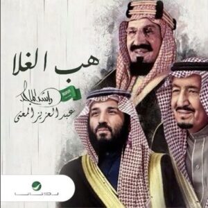 Rashed Al-Majed Instagram - جديد #راشد_الماجد  و#عبدالعزيز_المعنى

 #هب الغلا 
كلمات : الامير محمد بن عبدالعزيز بن محمد 
ألحان : عبدالعزيز المعنى 
توزيع : زيد نديم 
مكساج و ماستر : جاسم محمد 
توزيع: روتانا