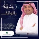 Rashed Al-Majed