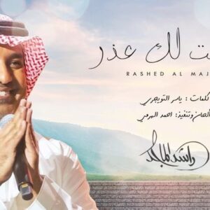 Rashed Al-Majed Top 100 Instagram Photos and Posts