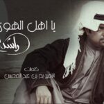 Rashed Al-Majed