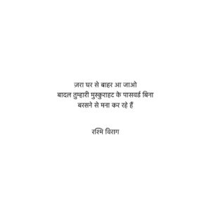 Rashmi Virag Instagram - जो हमेशा मोहब्बत में रहता है वो अक्सर कमाल करता है #RashmiViragQuotes