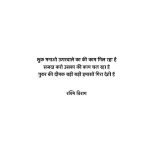 Rashmi Virag Instagram - Film Industry is a life lesson. May be the other guy is half as talented but twice as successful. So why is he there and you are not? Because may be that guy is more great full, more humble, more forgiving and more sincere.
