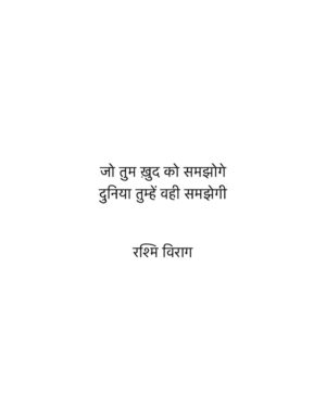 Rashmi Virag Instagram - #RashmiViragQuotes