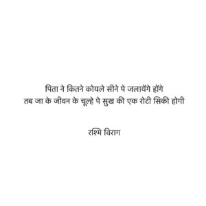Rashmi Virag Instagram - कुछ विचार जब मेरे मन में कौतूहल मचाते हैं तो मैं उनको इंस्टाग्राम पे छाप देते हूँ । आप सबका प्रेम मुझे प्रेरणा देते हैं अपनी बौद्धिक क्षमता का सदुपयोग करने के लिए। रंग बिरंगी तस्वीरें डालना अच्छी बात है परंतु उससे भी अच्छी बात है रंग बिरंगे विचारों का आदान प्रदान। पढ़ें और आनंद लें। जीवन बहुमूल्य है साधू रे ।