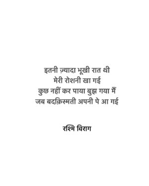 Rashmi Virag Instagram - #RashmiViragQuotes