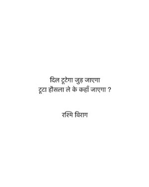 Rashmi Virag Instagram - #RashmiViragQuotes