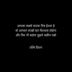 Rashmi Virag Instagram - #RashmiViragQuotes