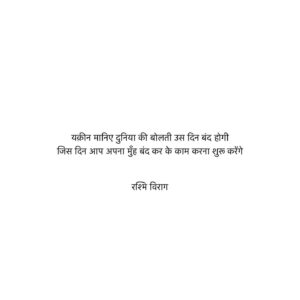 Rashmi Virag Instagram - #RashmiViragQuotes