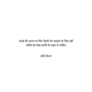 Rashmi Virag Instagram - #RashmiViragQuotes
