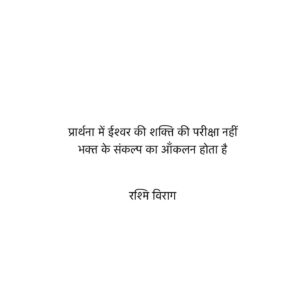 Rashmi Virag Instagram - 🙏🏽 #RashmiViragQuotes