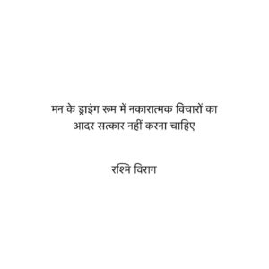 Rashmi Virag Instagram - 🙏🏽 #RashmiViragQuotes