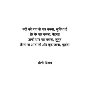 Rashmi Virag Instagram - Keep swimming guys you’ll reach the shore.