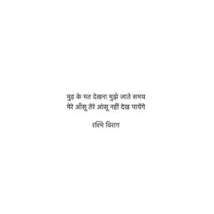 Rashmi Virag Instagram - #RashmiViragQuotes
