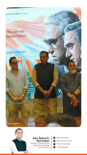 Ravi Jadhav Instagram - The visionary leader whose actions propelled our nation to unprecedented greatness.
I am delighted to extend my heartfelt gratitude for your presence at the Exclusive Screening of the acclaimed film ‘Main Atal Hoon,’ directed by the national award winner, @ravijadhavofficial . This film beautifully encapsulates the extraordinary life and political journey of the Honorable Former Prime Minister, Shri Atal Bihari Vajpayee Ji. His towering presence and transformative leadership have left an indelible mark on the story of our nation’s history.

I want to express my sincere appreciation for sharing this memorable journey through the thought-provoking film with us. Together, we have paid tribute to and celebrated a statesman whose legacy will forever inspire generations.

@pankajtripathi @ravijadhavofficial @vinod.bhanushali @bhaveshbhanushali_ @penmarudhar.official @lawrencedcunha @kamleshgori1 @sandeepravade  @bsl_films  @hitz.mysic.official

#BringAChange #RahulNarwekar #mainatalhoon #atalbiharivajpayee #atalbihari #atal #pankajtripathi #bhanushalistudioslimited #bsl  #ravijadhav #poet #statesman #rammandir #jaishreeram #ayodhyarammandir #hitsmusic #bhanushalistudios #AyodhyaRamMandir__२२जनवरी