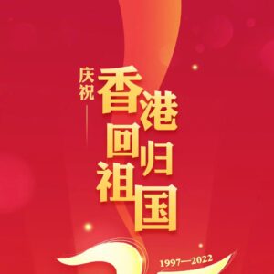 Raymond Cho Wing-Lim Instagram - 热烈庆祝香港回归祖国25周年，祝願祖国繁荣昌盛，中国香港！明天更美好！🎉🇨🇳🎉🇭🇰 ​​​