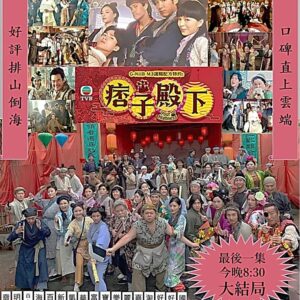 Raymond Cho Wing-Lim Instagram - 今晚大結局，坐定定8点半見💪💪💪😊😊😊🥰
#痞子殿下
＃話咁快25集