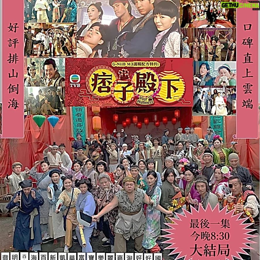 Raymond Cho Wing-Lim - 510 Likes - 今晚大結局,坐定定8点半見💪💪💪😊😊😊🥰
#痞子殿下
#話咁快25集