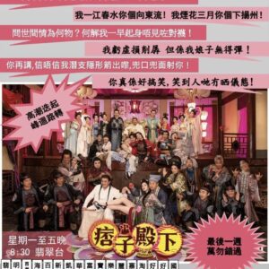 Raymond Cho Wing-Lim Instagram - 多謝大家一直支持，到咗精彩結局篇，每晚8点半，坐定定睇痞子，有笑有淚攞定厠纸＃痞子殿下＃霍青山@yourhighness2022