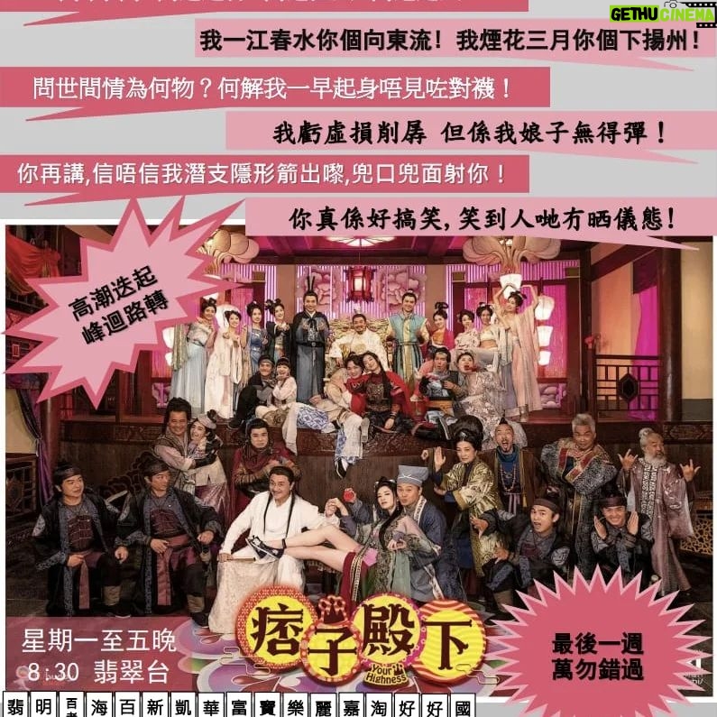 Raymond Cho Wing-Lim - 306 Likes - 多謝大家一直支持,到咗精彩結局篇,每晚8点半,坐定定睇痞子,有笑有淚攞定厠纸#痞子殿下#霍青山@yourhighness2022