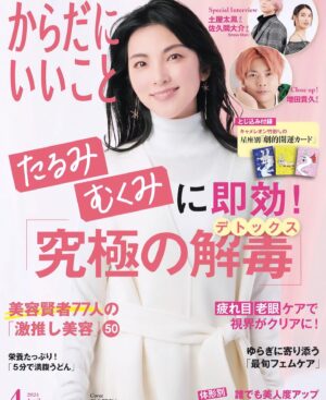 Rena Tanaka Instagram - 雑誌 「からだにいいこと」4月号が発売中です✨✨ 

インタビューは、最近の私のこと
そして2024年3月15日から公開される
映画 「止められるか、俺たちを2 」 の出演について
お話しさせて頂いてます。

宜しかったらお手に取って下さいね。

週末も気持ち良く過ごしましょ♪

写真は、表紙のアザー写真です。

写真／野口 博 さん