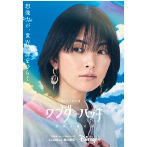 Rena Tanaka Instagram - ワンダーハッチ  ポスタービジュアルが解禁

12月20日からディズニープラスで配信スタートになります✨ 

宜しくお願いします☺️

#ディズニープラス 
#ワンダーハッチ