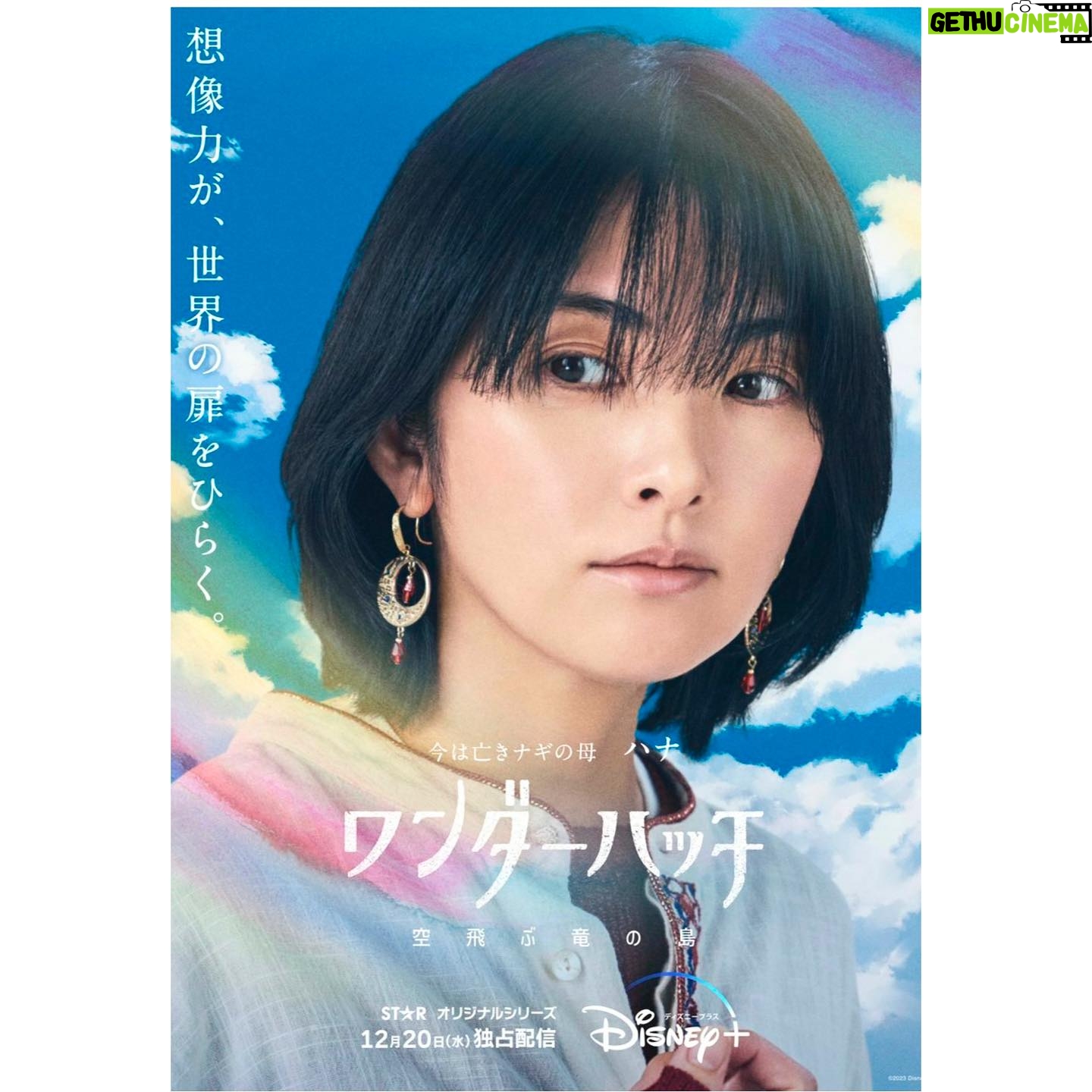 Rena Tanaka - 2.1K Likes - ワンダーハッチ ポスタービジュアルが解禁
12月20日からディズニープラスで配信スタートになります✨
宜しくお願いします☺️
#ディズニープラス
#ワンダーハッチ