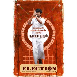 Richa Joshi Instagram - #ElectionMovie - திரையரங்குகளில்
எலக்சன் திருவிழா நாளை முதல்! 💥

Book your tickets now

#ELECTIONfromMay17 
#ELECTION #RGF02 

@vijay.kumar_.b @reelgood_adi  @reel_good_films #Thamizh #govindvasantha  @thepreethiasrani #GovindVasantha @richajoshiofficial @azhagiaperiyavan @editorcspremkumar #Mahendiran_jeyaraju @ganpat_kannan @renganaath_r @stunner_sam @ezhumalai_adikesavan @kabilanchelliah @postersbypadacassette @georgemaryan_official @pavelnavageethan @actordileepan @rajeevanands @3shwar @sakthifilmfactory @sakthivelan_b @solamedia_starz @divomusicofficial @proyuvraaj