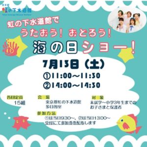 Risako Ito Instagram - 〜イベント情報〜
7月13日（土）
#虹の下水道館　にて

未就学児向けイベント『うたおう！おどろう！海の日ショー！』にフラッフィーケットの出演が決定しました✨

歌、ダンス、読み聞かせなど、夏にぴったりの内容でお届けします♪
フラッフィーケットの人気ベビーシッターキャストが勢揃い！

みんなでいっしょに盛り上がりましょう🍉
＃夏休み
#イベント情報東京お出かけ
#フラッフィーケット
#ベビーシッター
#東京都虹の下水道館