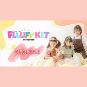 Risako Ito Instagram - ベビーシッターサービス
Fluffy Ket（フラッフィーケット）

『子どもたちが楽しみながら学び、成長する時間をご提供します』

🌈こんな方におすすめ🌈

・即日予約したい。
・保育園のお迎えからお家でサポートして欲しい。
・楽しい遊びと学びを取り入れながら子供の日常生活のサポートして欲しい。
・家でなく、公園や外出先での子供のサポートをしてほしい。
・子供が楽しく遊んでいる間にたまには夫婦でゆっくり過ごしたい。
・自分がいない間寂しい思いをさせるのではなく、せっかくならおもいっきり楽しんで過ごして欲しい。
・子供にあいそうなシッターさんにきて欲しい。

🌸🌸限定割引🌸🌸
こちらの投稿をスクリーンショットで公式LINEにお送り頂くと、
先着30様に約1時間分サポート割引をさせて頂きます。（2,000円引き）
※初回の方に限る。

この機会にぜひお試しください😊

ご予約はLINEから
➡️（https://works.do/R/ti/p/info@fluffy-ket）

#fluffyket #フラッフィーケット#ベビーシッター#エンタメシッター
#ベビーシッターサービス #ベビーシッター募集 #ベビーシッター求人#ベビーシッターさんと繋がりたい#うたのおねえさん#うたのおにいさん#子ども子育て支援 #ベビーシッター求人 #ベビーシッター東京#ベビーシッター求人#ナニー