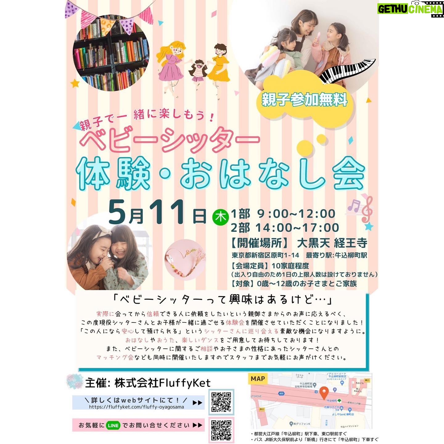 Risako Ito - 3 Likes - ぜひ皆様遊びにいらしてください🕊🌸
【イベント開催のお知らせ】
🎡ベビーシッター体験・おはなし会👶in経王寺
5/11 (木) 1部 9:00-12:00
2部 14:00-17:00
牛込柳町のお寺 経王寺さまで
エンターテイナー×プロベビーシッターによる体験・おはなし会を開催致します!
約30分ほどの演目や来ていただいたお子様の年齢や性格、好きなお歌や絵本にもできるかぎり即興でお答えする、出入り自由の体験会となります😊
子育て世代の方やベビーシッターさんに興味のある親御さま、これから赤ちゃんが生まれる予定のご家庭の親御さまのご相談も受け付けております🥰
是非シェアいただけますと幸いです!
・ベビーシッターを使ってみたいけど、子供を預けるってなんだか悪いことをしている気がする。
・子供と家を預けるなら信頼のおける人に頼みたい。
・まずは子供と遊んでるところが見たい。
・子供に合うシッターさんてどんな人なんだろう。
そんな親御さまからの声にお答えするべく、この度現役シッターさんとお子様が一緒に過ごせる体験会を開催させていただくことになりました!
「この人になら安心して預けられる」というシッターさんに巡り会える素敵な機会になりますように。
おはなしやおうた、楽しいダンスをご用意してお待ちしております!
また、ベビーシッターに関するご相談やお子さまの性格にあったシッターさんとのマッチング会なども同時に開催いたしますのでスタッフまでお気軽にお声がけください🫶
株式会社 Fluffy Ket
#fluffyket #フラッフィーケット#ベビーシッター#ベビーシッター始めました #ベビーシッターサービス #ベビーシッター募集 #ベビーシッター求人 #ベビーシッターさんと繋がりたい#認可外保育施設 #うたのおねえさん#うたのおにいさん#子ども子育て #子ども子育て支援新制度 #ベビーシッター求人 #ベビーシッター東京 #ベビーシッター求人 #ベビーシッター#ナニー