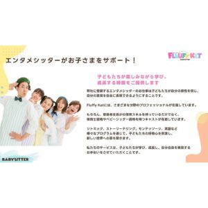 Risako Ito Instagram - ベビーシッターサービス
Fluffy Ket（フラッフィーケット）

『子どもたちが楽しみながら学び、成長する時間をご提供します』

🌈こんな方におすすめ🌈

・即日予約したい。
・保育園のお迎えからお家でサポートして欲しい。
・楽しい遊びと学びを取り入れながら子供の日常生活のサポートして欲しい。
・家でなく、公園や外出先での子供のサポートをしてほしい。
・子供が楽しく遊んでいる間にたまには夫婦でゆっくり過ごしたい。
・自分がいない間寂しい思いをさせるのではなく、せっかくならおもいっきり楽しんで過ごして欲しい。
・子供にあいそうなシッターさんにきて欲しい。

🌸🌸限定割引🌸🌸
こちらの投稿をスクリーンショットで公式LINEにお送り頂くと、
先着30様に約1時間分サポート割引をさせて頂きます。（2,000円引き）
※初回の方に限る。

この機会にぜひお試しください😊

ご予約はLINEから
➡️（https://works.do/R/ti/p/info@fluffy-ket）

#fluffyket #フラッフィーケット#ベビーシッター#エンタメシッター
#ベビーシッターサービス #ベビーシッター募集 #ベビーシッター求人#ベビーシッターさんと繋がりたい#うたのおねえさん#うたのおにいさん#子ども子育て支援 #ベビーシッター求人 #ベビーシッター東京#ベビーシッター求人#ナニー