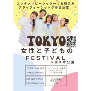 Risako Ito Instagram - 日程:7/22(土)23(日) 10:00-18:00
会場:代々木公園　野外ステージ

@fluffy__ket が
TOKYO女性と子どものフェスティバルで
代々木公園にてフラッフィーケットの展示ブースそして子供向け特別ショータイムの開催をさせていただくことになりました✨

ショータイムは
22日(土) 11:10〜
23日(日) 13:40〜

いずれも30分以内のショーとなります。

暑い日となりますが、
すぐ近くに水遊び場やキッチンカーも多数出店します。
お子様がいらっしゃる方も、土日のお散歩場所を探していらっしゃる方も、お友達やご家族と是非是非おいでください😊🌻

@fluffy__ket のブースでは
プレゼントも多数ご用意しております♪
@anandah_official さんからの素敵なアイマスクも✨

#fluffyket #ベビーシッター#代々木公園 #代々木公園イベント #代々木公園グルメ #子どもとお出かけ

#エンタメシッター
#エンタメベビーシッター
#fluffyket #フラッフィーケット#ベビーシッター#ベビーシッター始めました #ベビーシッターサービス #ベビーシッター募集 #ベビーシッター求人 #ベビーシッターさんと繋がりたい#認可外保育施設 #うたのおねえさん#うたのおにいさん#子ども子育て #子ども子育て支援新制度 #ベビーシッター求人 #ベビーシッター東京 #ベビーシッター求人 #ベビーシッター #童謡
#ディズニー#ディズニーミュージック
#スーパーカリフラジリスティックエクスピアリドーシャス