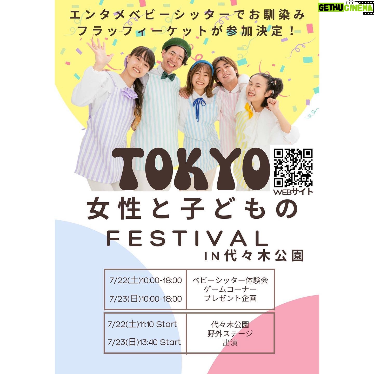 Risako Ito - 3 Likes - 日程:7/22(土)23(日) 10:00-18:00
会場:代々木公園 野外ステージ
@fluffy__ket が
TOKYO女性と子どものフェスティバルで
代々木公園にてフラッフィーケットの展示ブースそして子供向け特別ショータイムの開催をさせていただくことになりました✨
ショータイムは
22日(土) 11:10〜
23日(日) 13:40〜
いずれも30分以内のショーとなります。
暑い日となりますが、
すぐ近くに水遊び場やキッチンカーも多数出店します。
お子様がいらっしゃる方も、土日のお散歩場所を探していらっしゃる方も、お友達やご家族と是非是非おいでください😊🌻
@fluffy__ket のブースでは
プレゼントも多数ご用意しております♪
@anandah_official さんからの素敵なアイマスクも✨
#fluffyket #ベビーシッター#代々木公園 #代々木公園イベント #代々木公園グルメ #子どもとお出かけ
#エンタメシッター
#エンタメベビーシッター
#fluffyket #フラッフィーケット#ベビーシッター#ベビーシッター始めました #ベビーシッターサービス #ベビーシッター募集 #ベビーシッター求人 #ベビーシッターさんと繋がりたい#認可外保育施設 #うたのおねえさん#うたのおにいさん#子ども子育て #子ども子育て支援新制度 #ベビーシッター求人 #ベビーシッター東京 #ベビーシッター求人 #ベビーシッター #童謡
#ディズニー#ディズニーミュージック
#スーパーカリフラジリスティックエクスピアリドーシャス