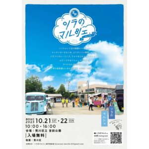 Risako Ito Instagram - 🌈出展決定🌈
10/22（日曜日）に荒川で行われるイベント
【第3回ソラのマルシェ】に
弊社
@fluffy__ket が
参加することになりました✨✨

時間:10:00〜16:00
場所:荒川区立宮前公園
※入場料無料
※雨天決行

フラッフィーケットのブースでは現役のエンタメシッターが皆様をお待ちしております🎶
またご来場頂いたお子さまにささやかではありますがプレゼントもご用意しております😊
（先着となります）

心よりお待ちしております(*´꒳`*)

#エンタメシッター
#エンタメベビーシッター
#fluffyket #フラッフィーケット#ベビーシッター#ベビーシッター始めました #ベビーシッターサービス #ベビーシッター募集 #ベビーシッター求人 #ベビーシッターさんと繋がりたい#認可外保育施設 #うたのおねえさん#うたのおにいさん#子ども子育て #子ども子育て支援新制度 #ベビーシッター求人 #ベビーシッター東京 #ベビーシッター求人 #ベビーシッター #童謡
#ディズニー#ディズニーミュージック
#スーパーカリフラジリスティックエクスピアリドーシャス