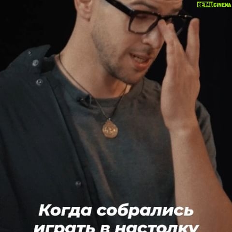 Ruslan Vikhlyantsev - 31.2K Likes - Тот самый друг во время игры в настолки