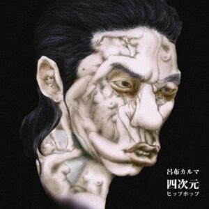Ryoff Karma Instagram - 【2タイトル同日、サブスク解禁】

■呂布カルマ - 四次元HIP-HOP
呂布カルマの2nd Album「四次元HIP-HOP」。
そのタイトル通り別次元のスキルを見せ付ける本作で歌われる世界観は、決してリスナーに媚びる事無く極めてパーソナルで独善的であるにも関わらず不思議な説得力を備え、時として聴く者の倫理感さえ揺るがせる強度を持つ。

■呂布カルマ - STRONG
"強靭"という言葉がぴったりの、有無を言わせぬ一枚。
ヒップホップの流行り廃りには目もくれず、ユーモアを交えて吐き出される本質を射抜いたリリックや圧倒的なライムに面食らうアルバム。

Distributed by #ultravybe
#呂布カルマ #四次元HIPHOP
#STRONG  #JETCITYPEOPLE