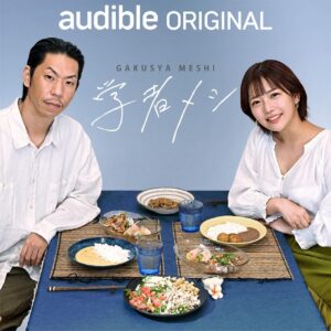 Ryoff Karma Instagram - audible ORIGINAL『学者メシ』配信スタート

俺と紗倉まなさんが学者先生と一緒に飯を食いながら世界を学ぶ…？？理解できるか？