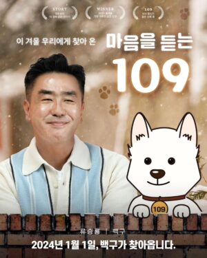 Ryu Seung-ryong Instagram - .
#109챌린지 
#마음을듣는109
#나만의백구만들기
@your109com
#자살방지번호109

---------------------

내년부터 자살예방 상담번호가 109 !하나의 번호로 통합된다고 합니다. 
간절한 순간의 구조 신호를 놓치지 않게 찾아온 백구, #109챌린지 에 함께해주세요!

네이버에 #나만의백구만들기 를 검색하거나, 인스타그램 필터 #마음을듣는109 로 참여할 수 있습니다.
자세한 내용은 @your109com 에서 확인해보세요 :)