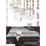 Ryuichi Sakamoto