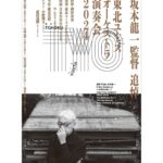 Ryuichi Sakamoto