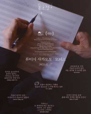Ryuichi Sakamoto Instagram - 류이치 사카모토 | 오퍼스
2023년 12월 27일

Ryuichi Sakamoto | Opus 
will be in theaters in South Korea starting December 27th, 2023.

 #류이치사카모토오퍼스 #소라네오 #류이치사카모토 #ryuichisakamoto #skmtnews